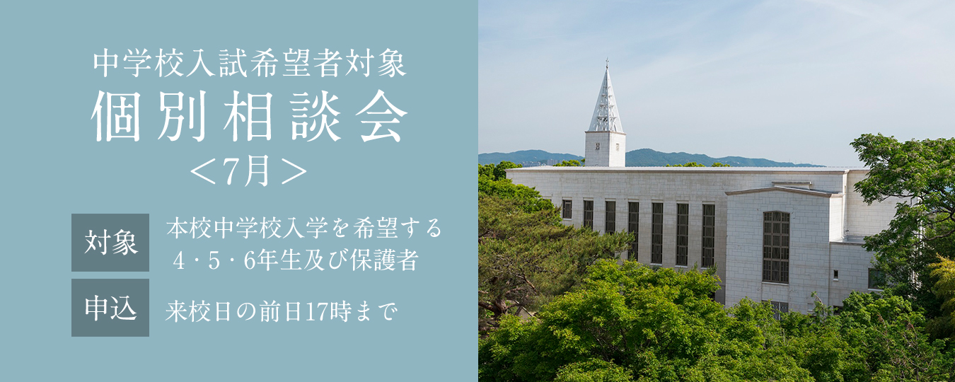 小林聖心女子学院 高等学校 中学校 小学校