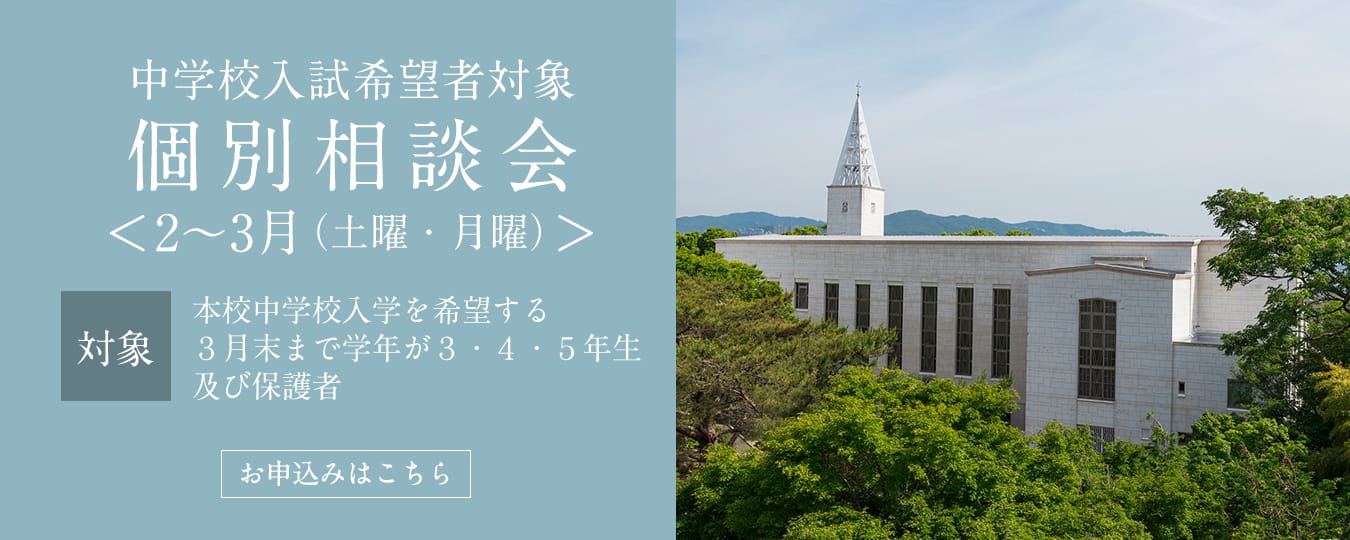 個別相談