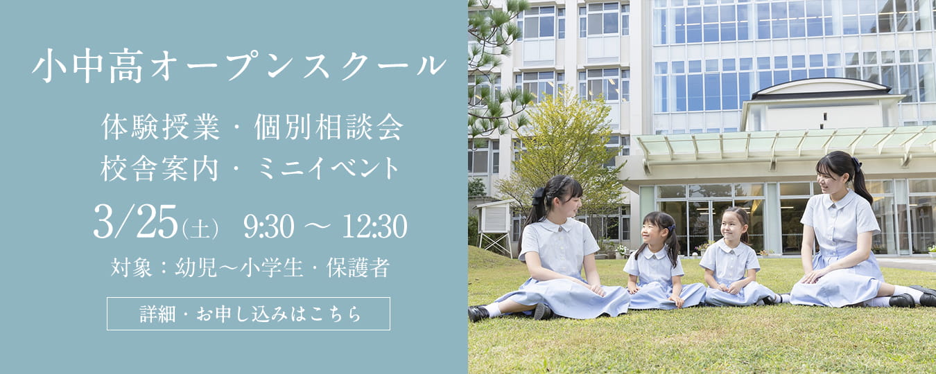 小中高オープンスクール