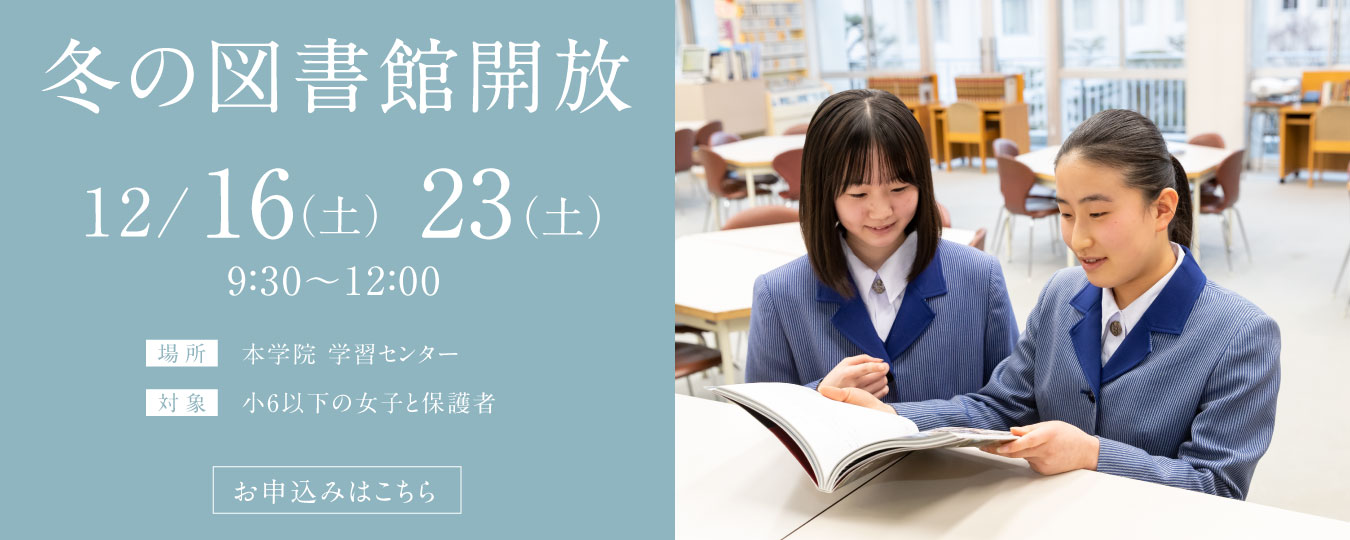 冬の図書館開放