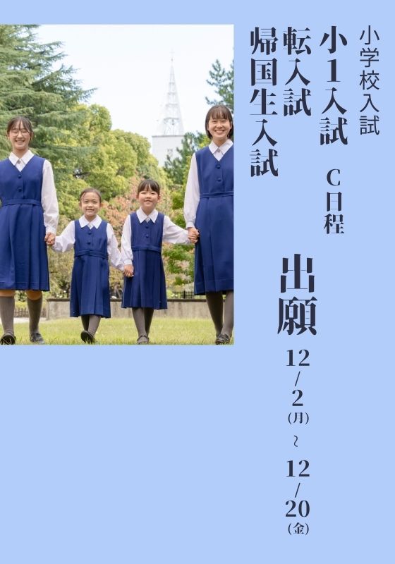 jc js　パンチラ 小林聖心女子学院 高等学校・中学校・小学校