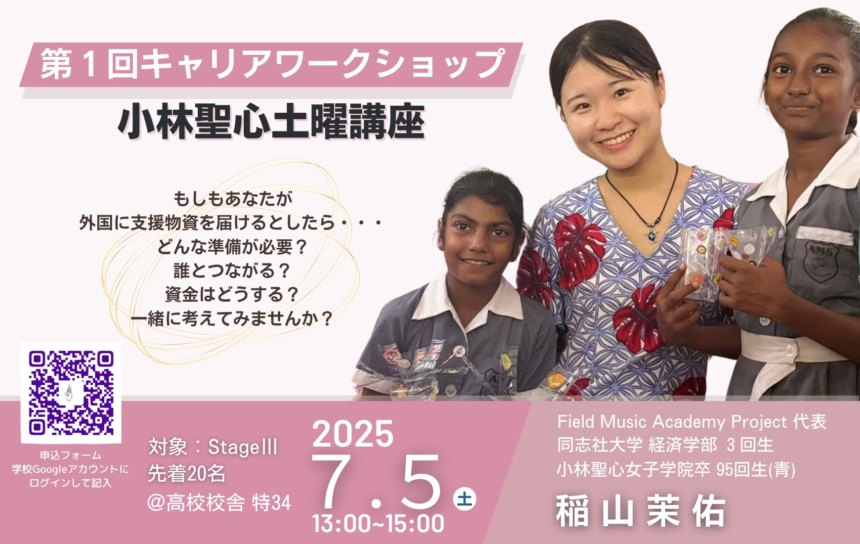 土曜講座～キャリアワークショップ」（在校生向け）その後の報告