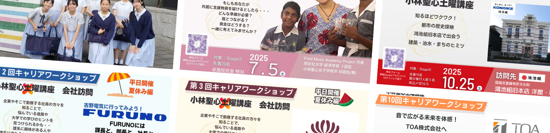 キャリアワークショップ 小林聖心土曜講座